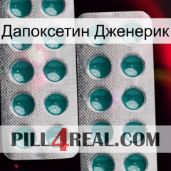 Дапоксетин Дженерик dapoxetine2